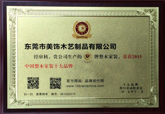 木斯特再獲“中國(guó)整木定制十大品牌”稱(chēng)號(hào)！
