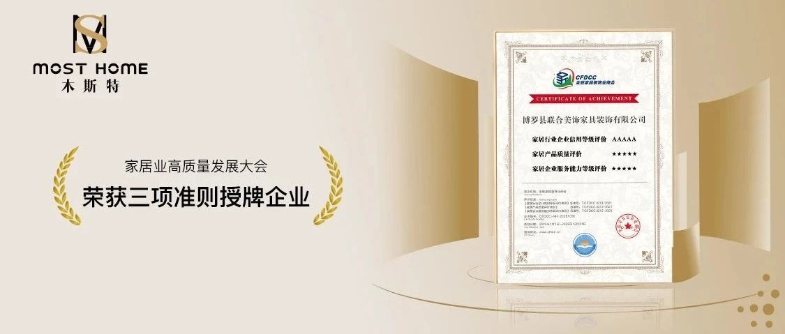 MOST HOME丨不負(fù)期待，逐光而行！